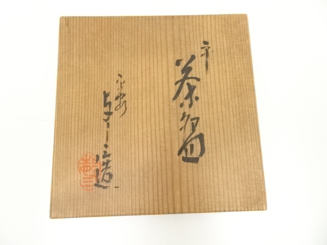 茶道具 京焼 平安 浅見五祥造 線文 数茶碗 九客 共箱 D R8134B 茶道具 京焼 平安 浅見五祥造 線文 数茶碗 九客 共箱